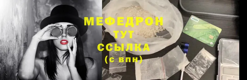 МЯУ-МЯУ mephedrone  купить наркотики сайты  Райчихинск 